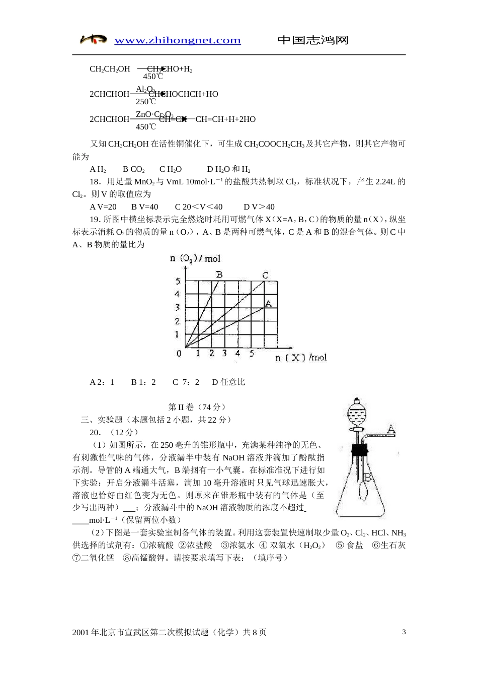北京市宣武区第二次模拟试题化学试卷_第3页