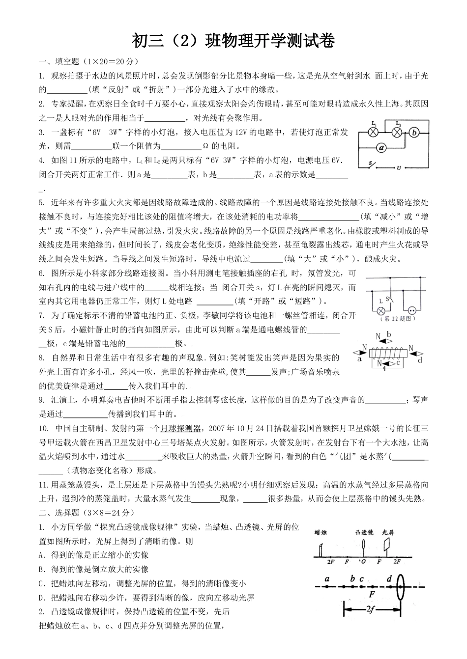 初三（2）物理开学测试卷[共4页]_第1页
