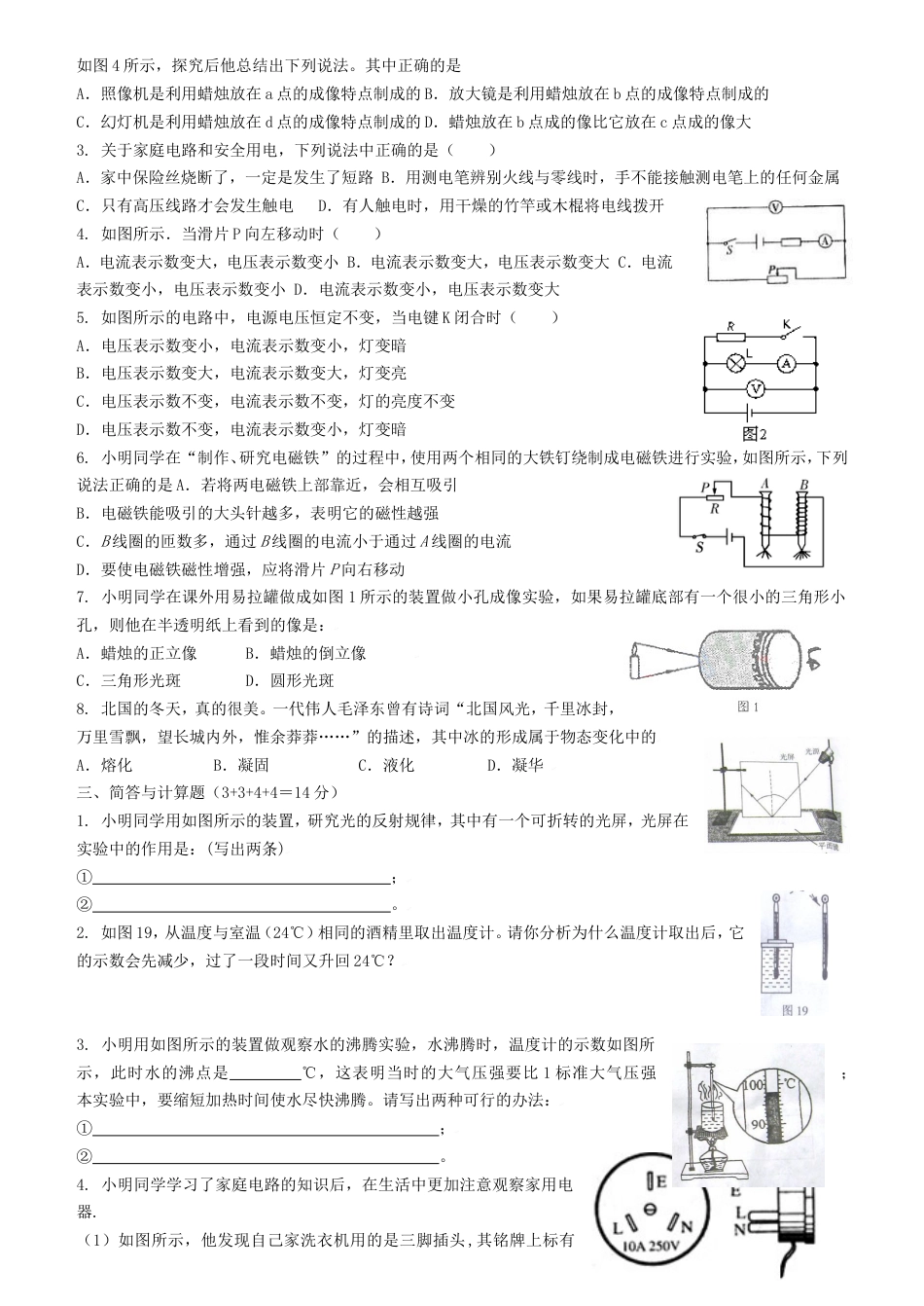 初三（2）物理开学测试卷[共4页]_第2页