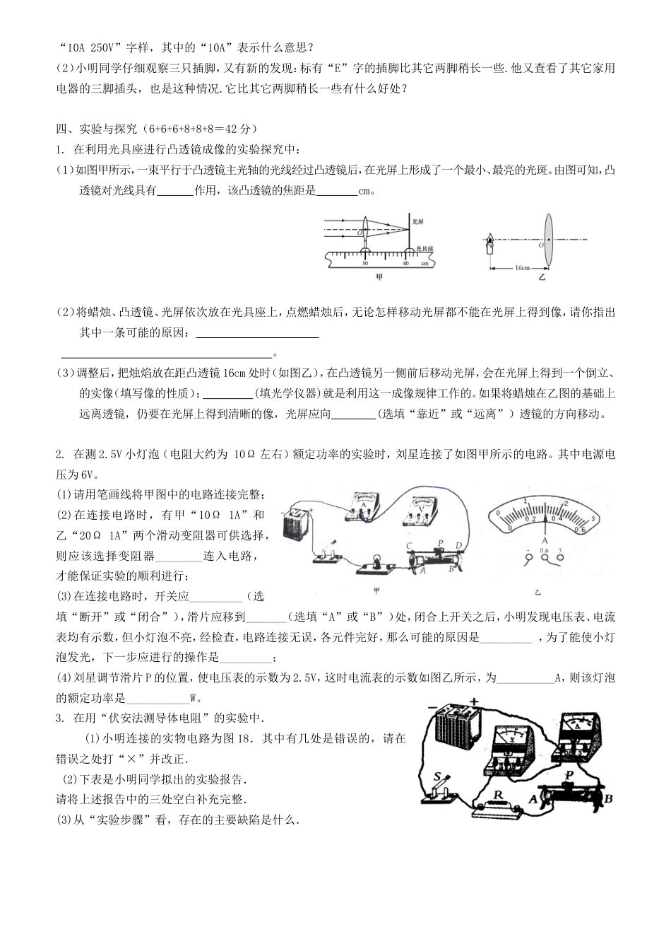 初三（2）物理开学测试卷[共4页]_第3页