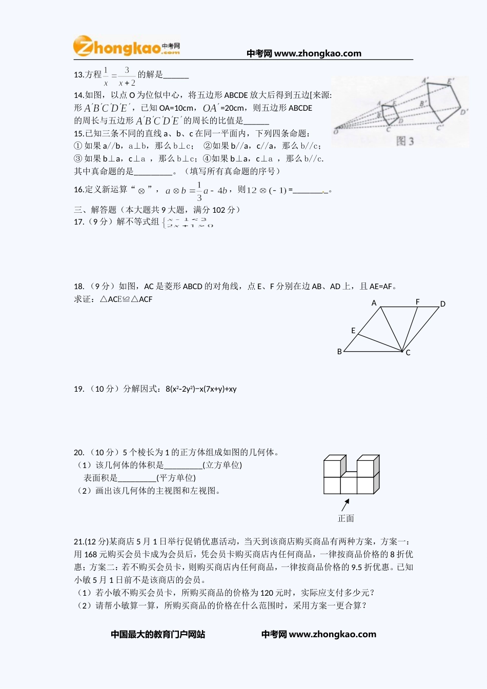 广州中考数学试题[共3页]_第2页