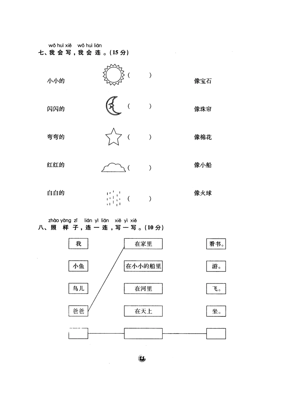 北师大版精选一年级语文上册密卷练测第五～七单元_第3页