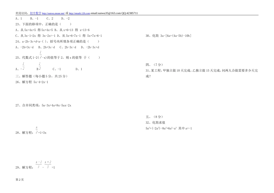 2258初一期终试卷[共4页]_第2页