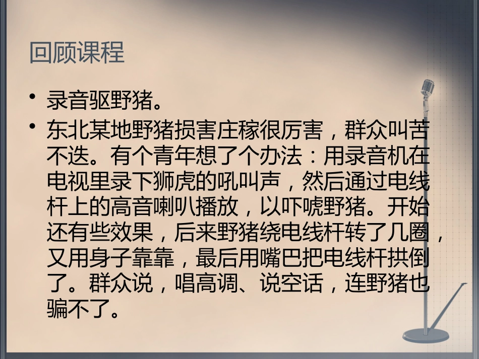 即兴口语表达2即兴成篇_第2页