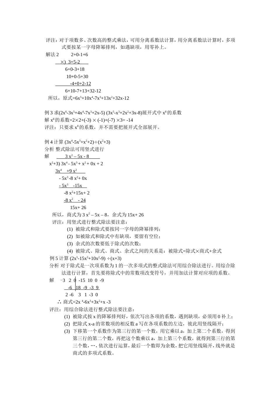 初一数学竞赛系列讲座6整式的恒等变形_第2页