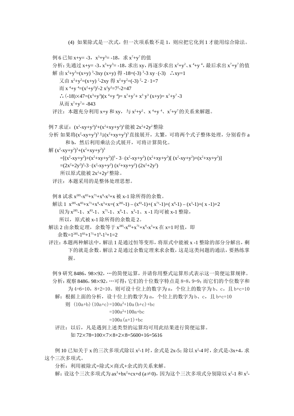 初一数学竞赛系列讲座6整式的恒等变形_第3页