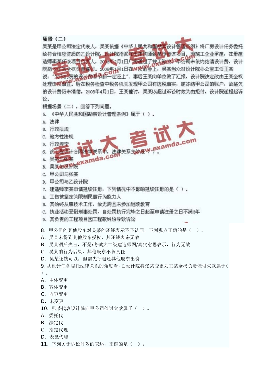 二级建造师《建设工程法规及相关知识》真题[14页]_第2页