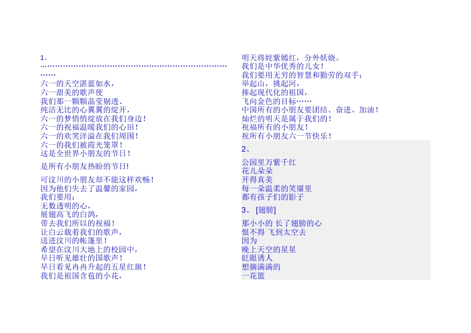 关于童年六·一儿童节诗歌大全_第1页