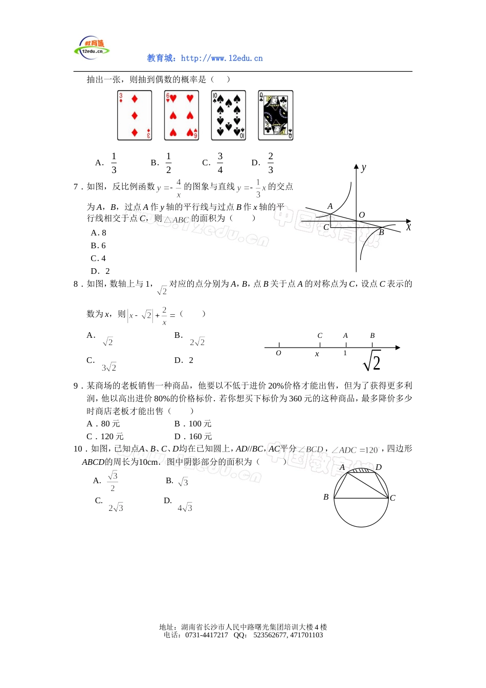 深圳市初中毕业生学业考试数学试卷_第2页