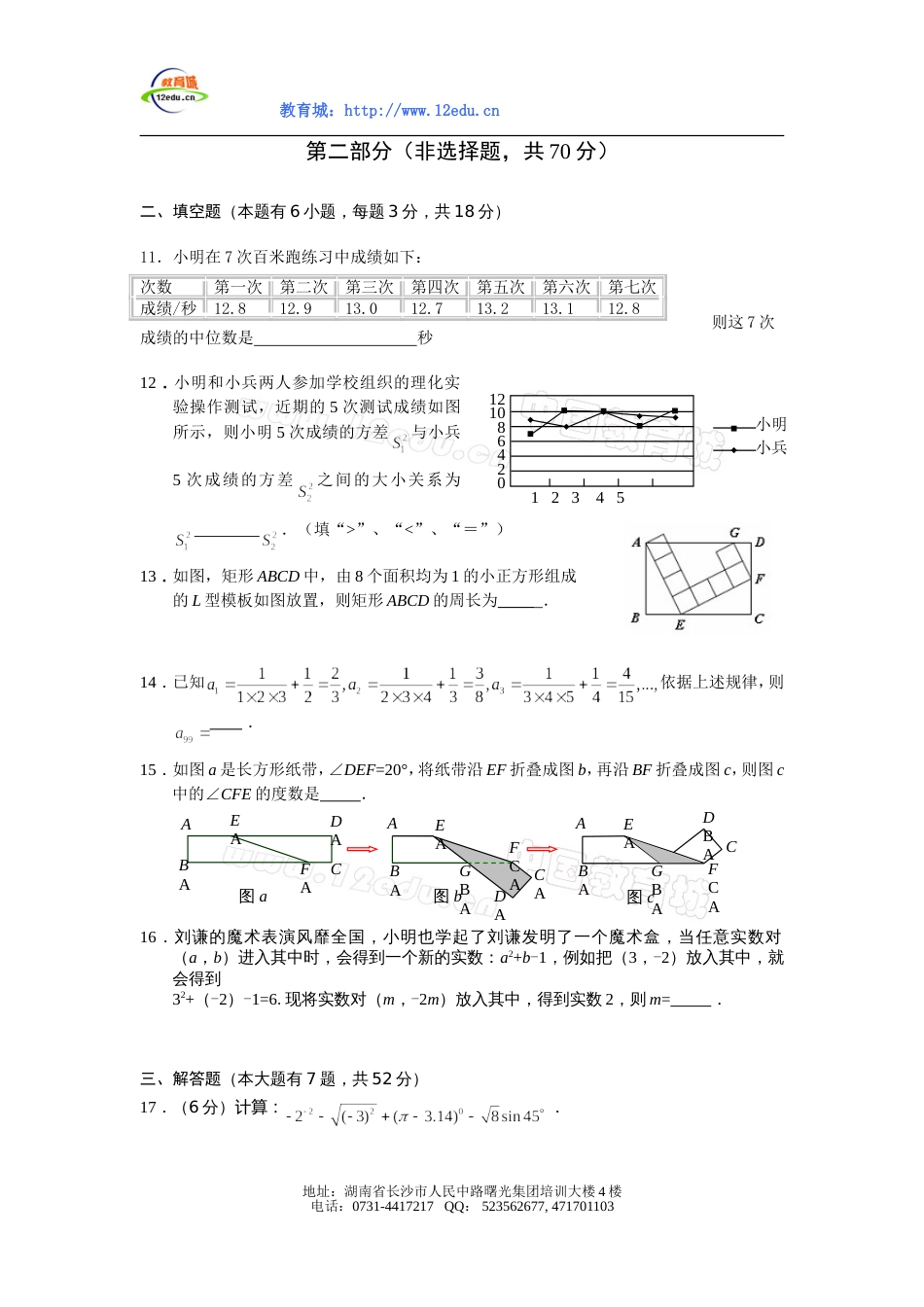 深圳市初中毕业生学业考试数学试卷_第3页