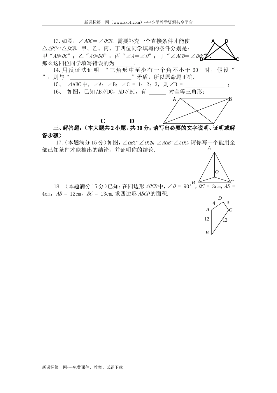 北师大版九年级上数学第一第二章测试题 15_第2页