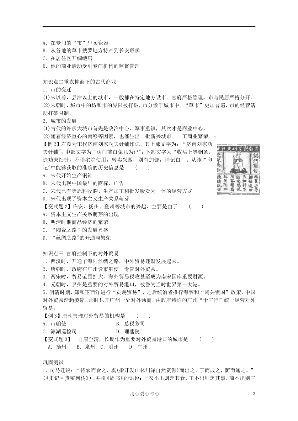 【鼎尖教案】高中历史 第3课《古代商业的发展》 新人教版必修2[共4页]_第2页
