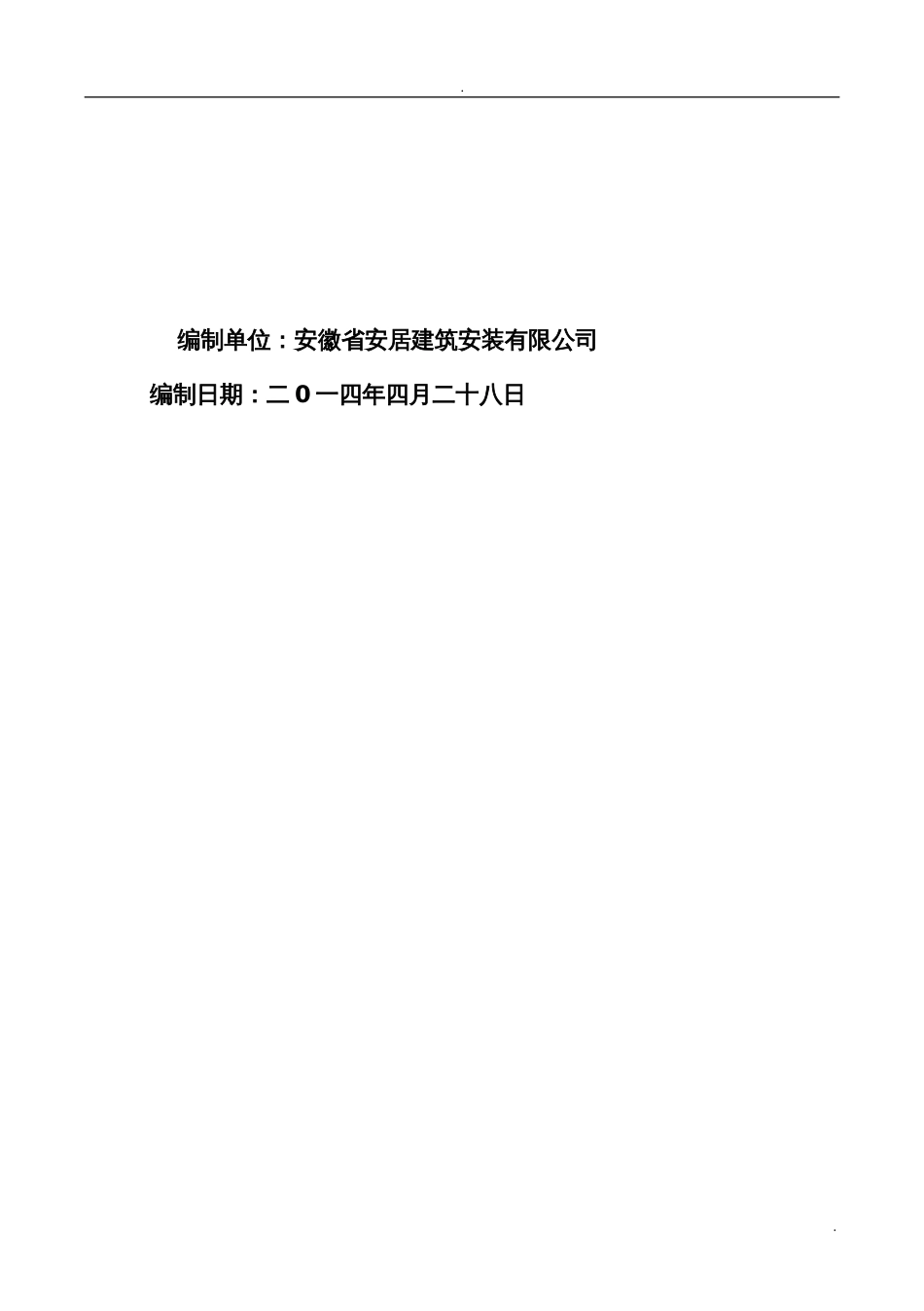 食堂施工组织设计[共77页]_第2页