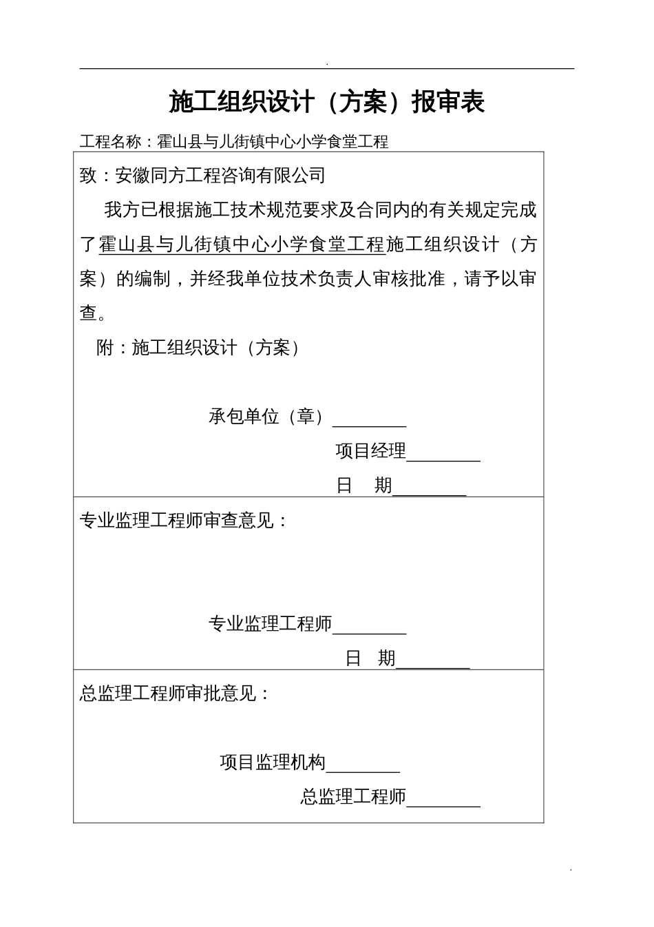 食堂施工组织设计[共77页]_第3页