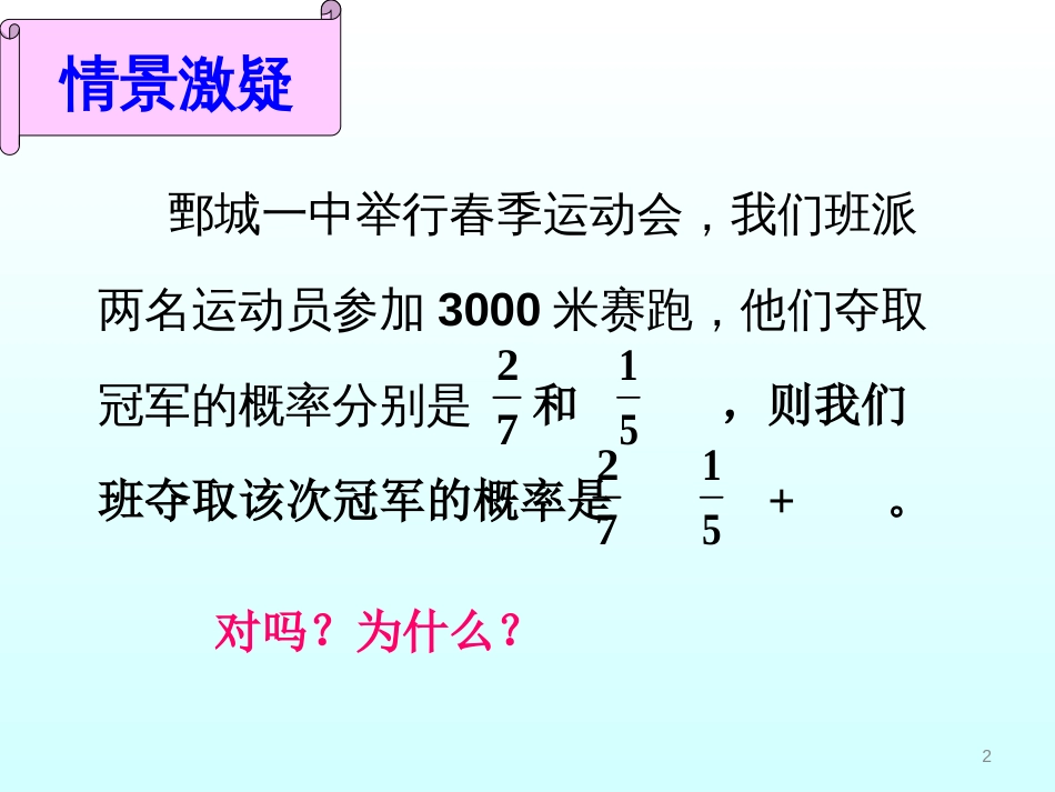 概率的基本性质ppt课件[共28页]_第2页