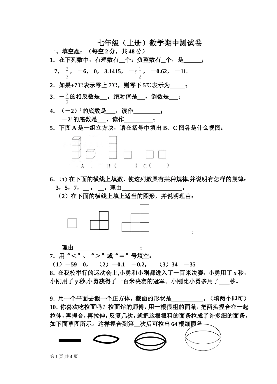 2123七年级上册数学期[共4页]_第1页