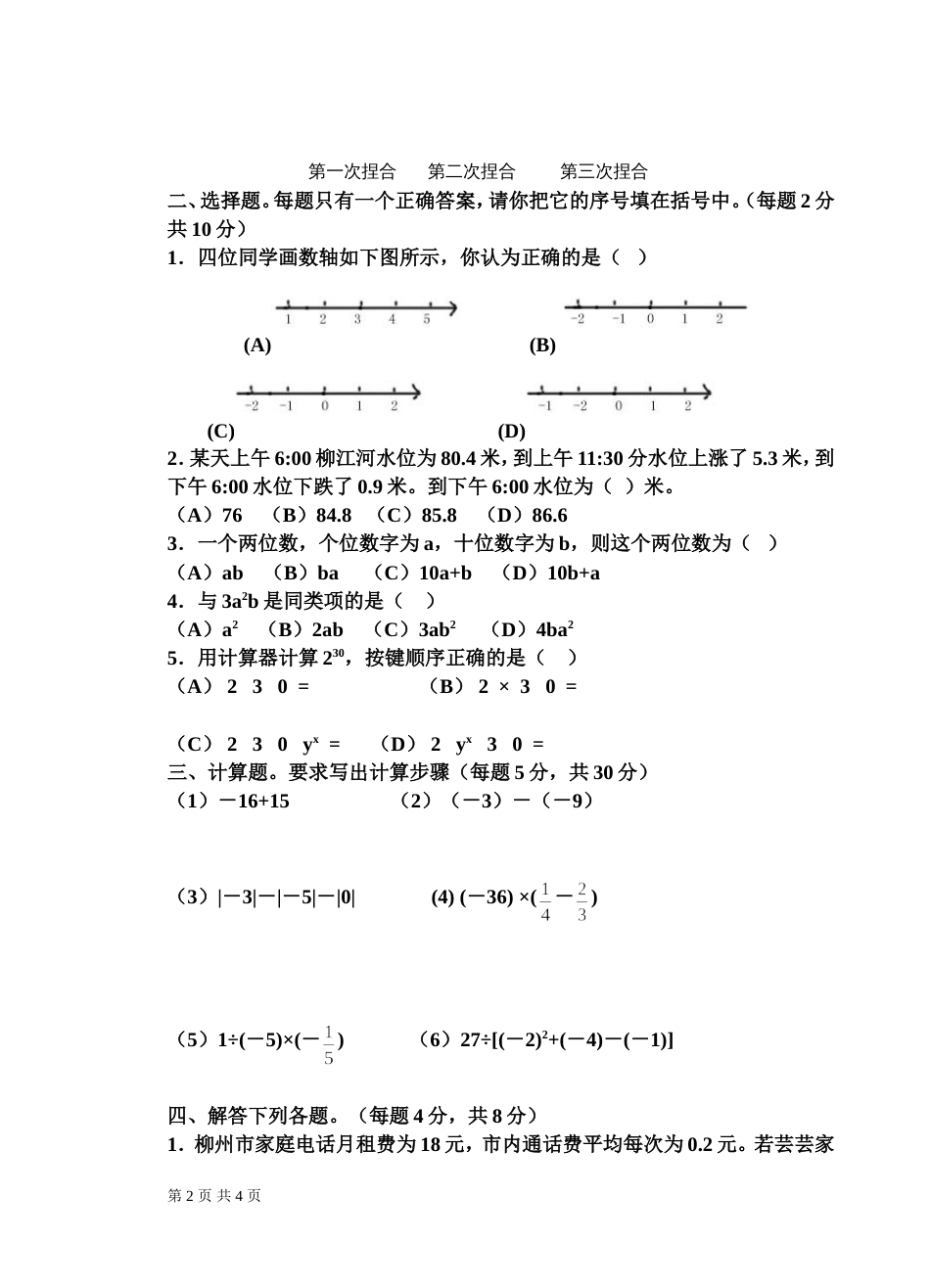 2123七年级上册数学期[共4页]_第2页