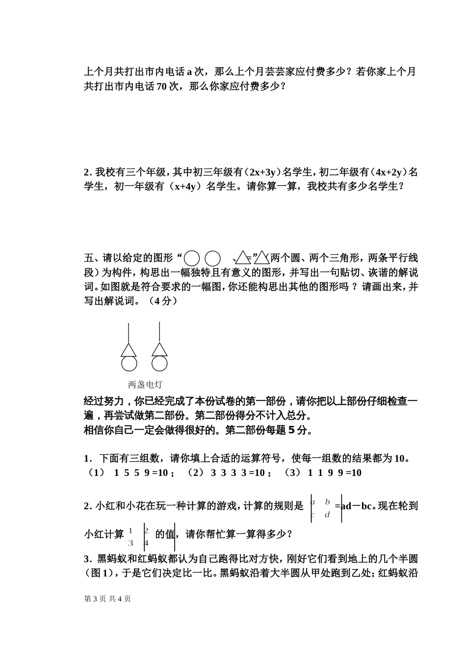 2123七年级上册数学期[共4页]_第3页