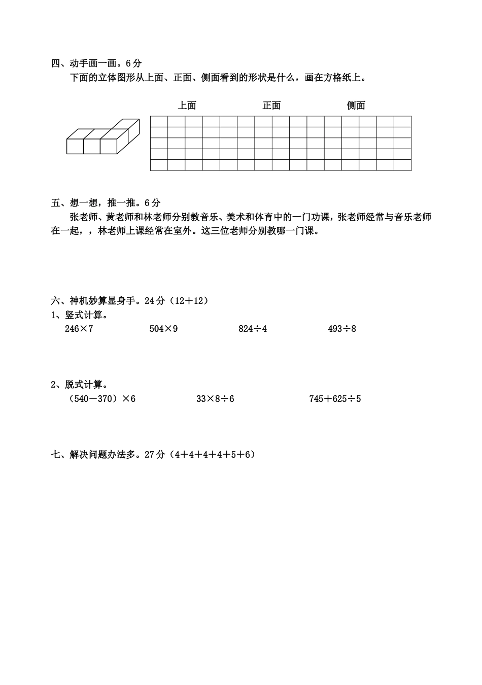 北师大版三年级上册数学期末 试卷 (4)[共3页]_第2页