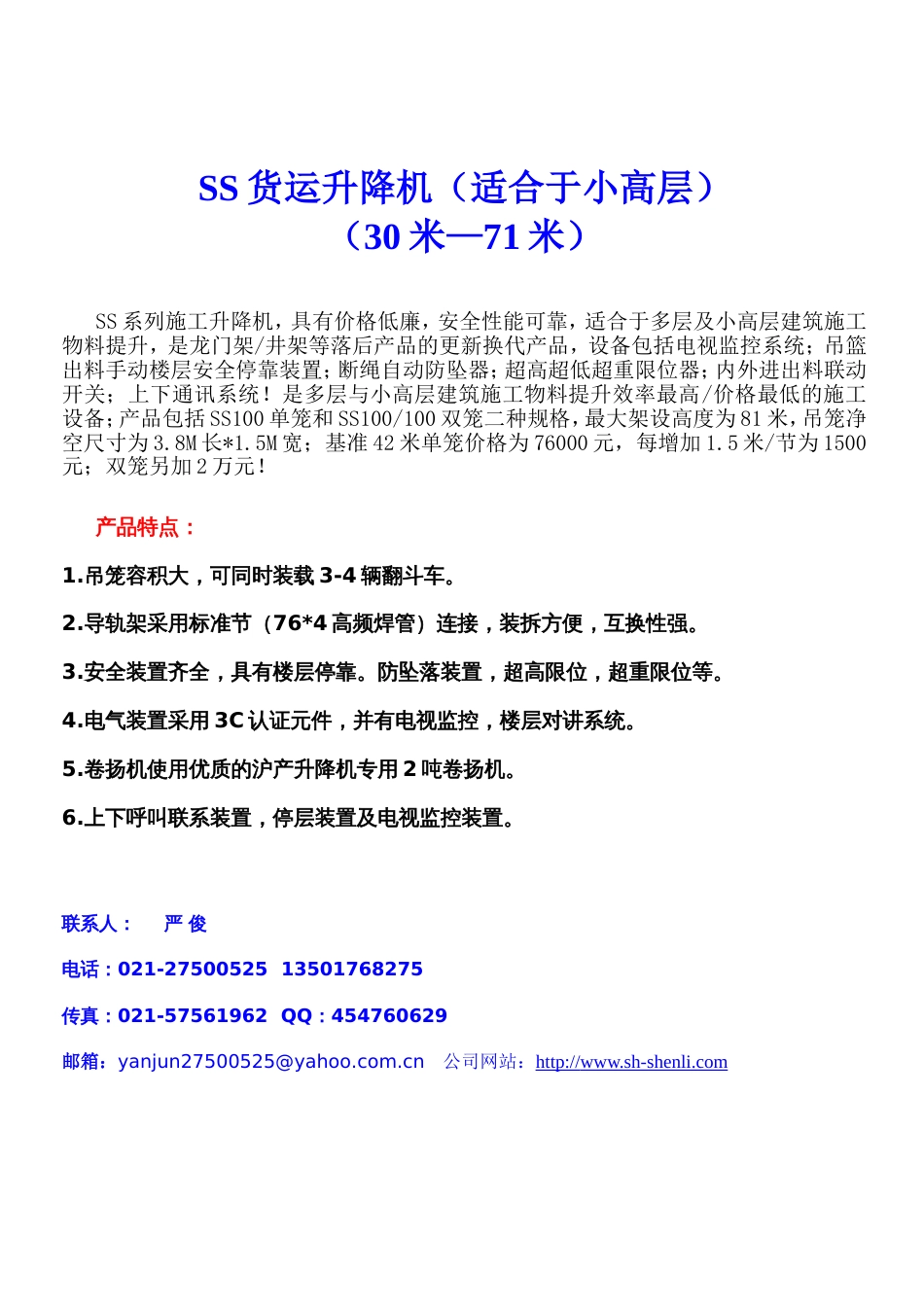 SS系列升降机图片及资料[共5页]_第1页