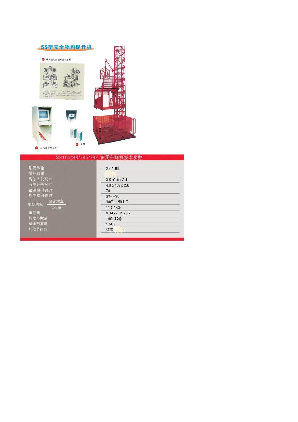 SS系列升降机图片及资料[共5页]_第2页