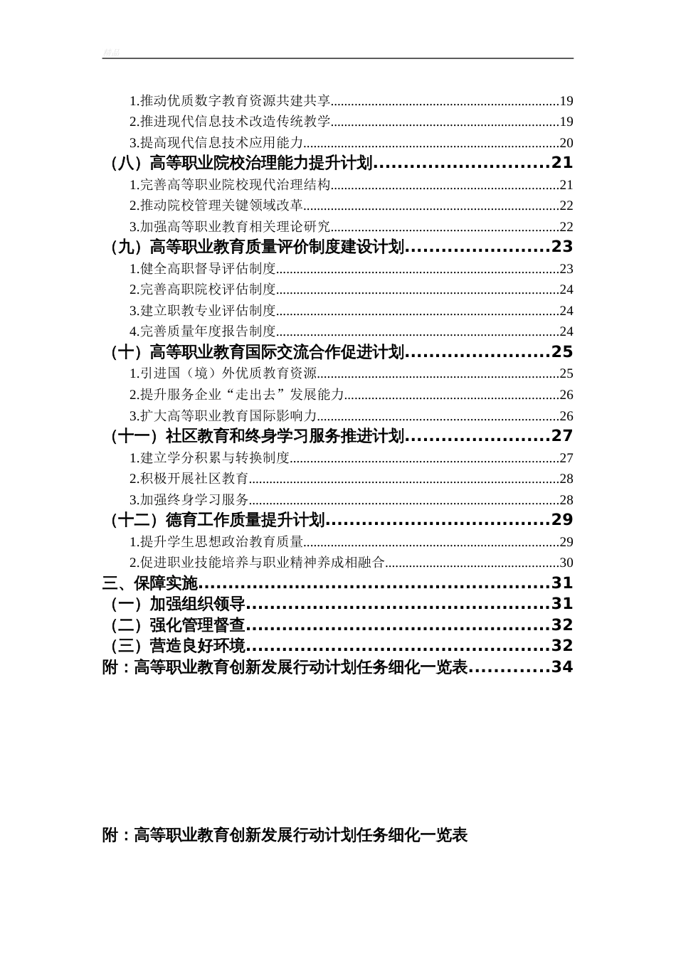 高等职业院校创新发展三年行动计划征求意见稿_第3页