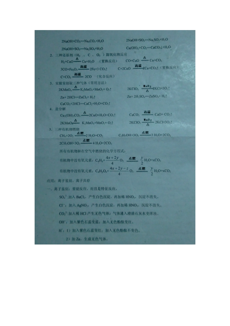 初中化学方程式分类总结x_第3页