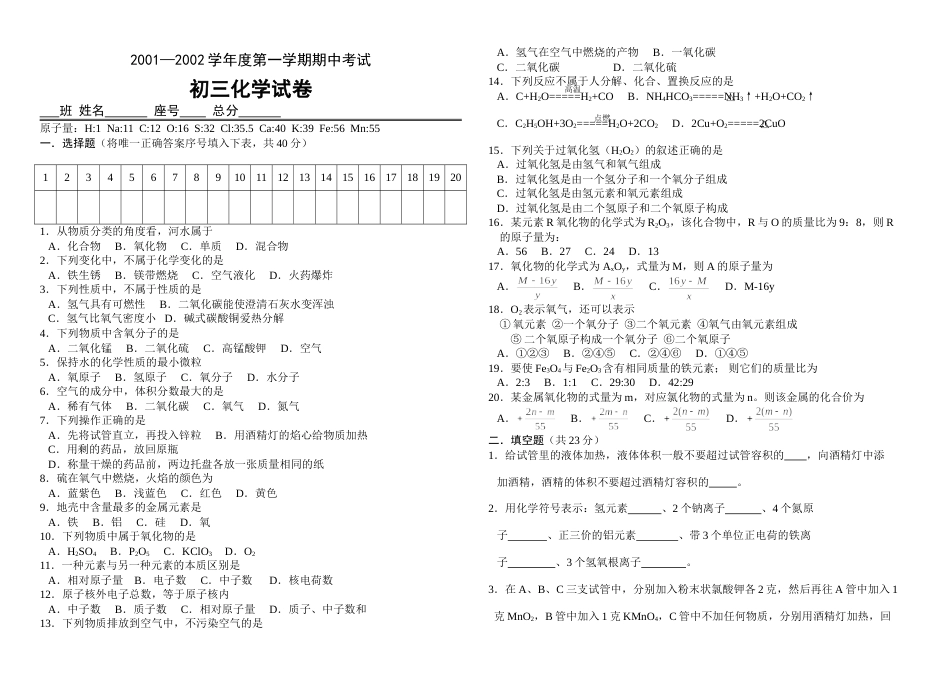 初三化学试卷[共3页]_第1页