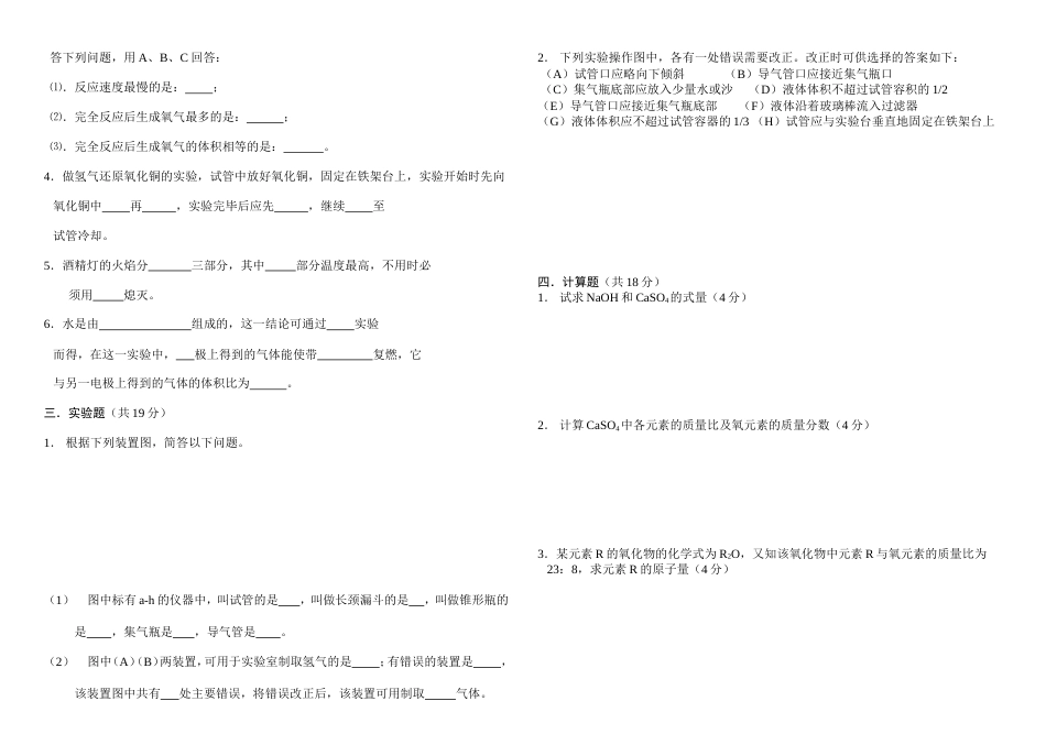 初三化学试卷[共3页]_第2页