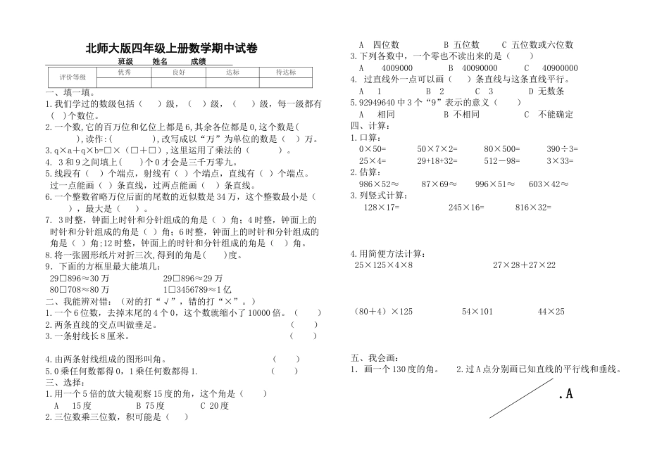 北师大版四年级上册数学期中试卷 26_第1页