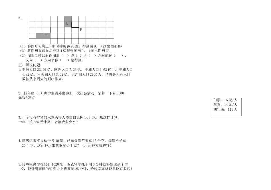 北师大版四年级上册数学期中试卷 26_第2页