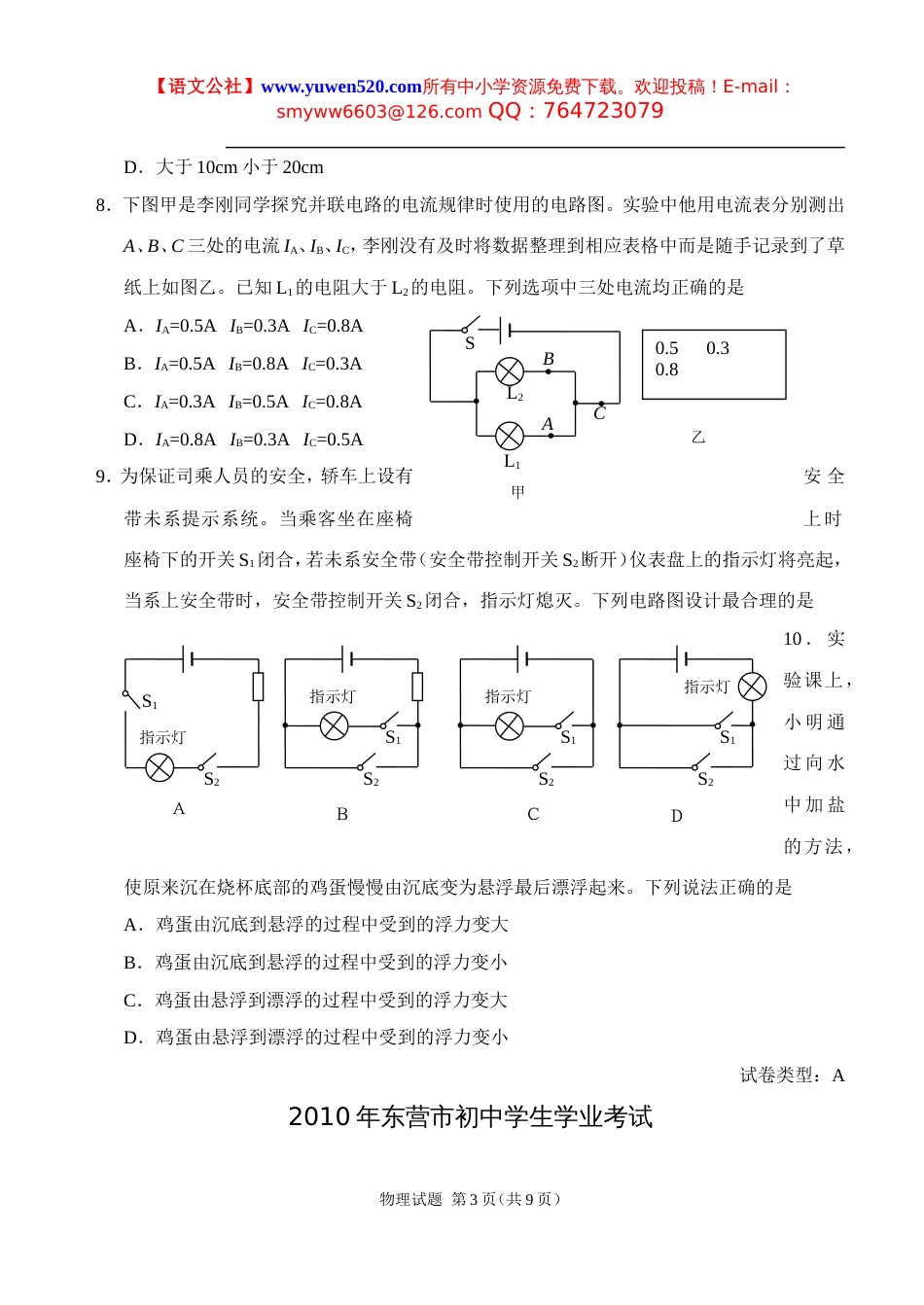 东营市中考物理试题及答案[共11页]_第3页