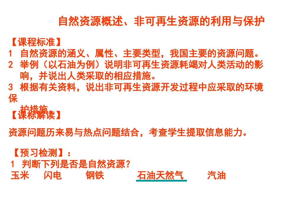 高二地理非可再生资源的利用与保护[共13页]_第3页