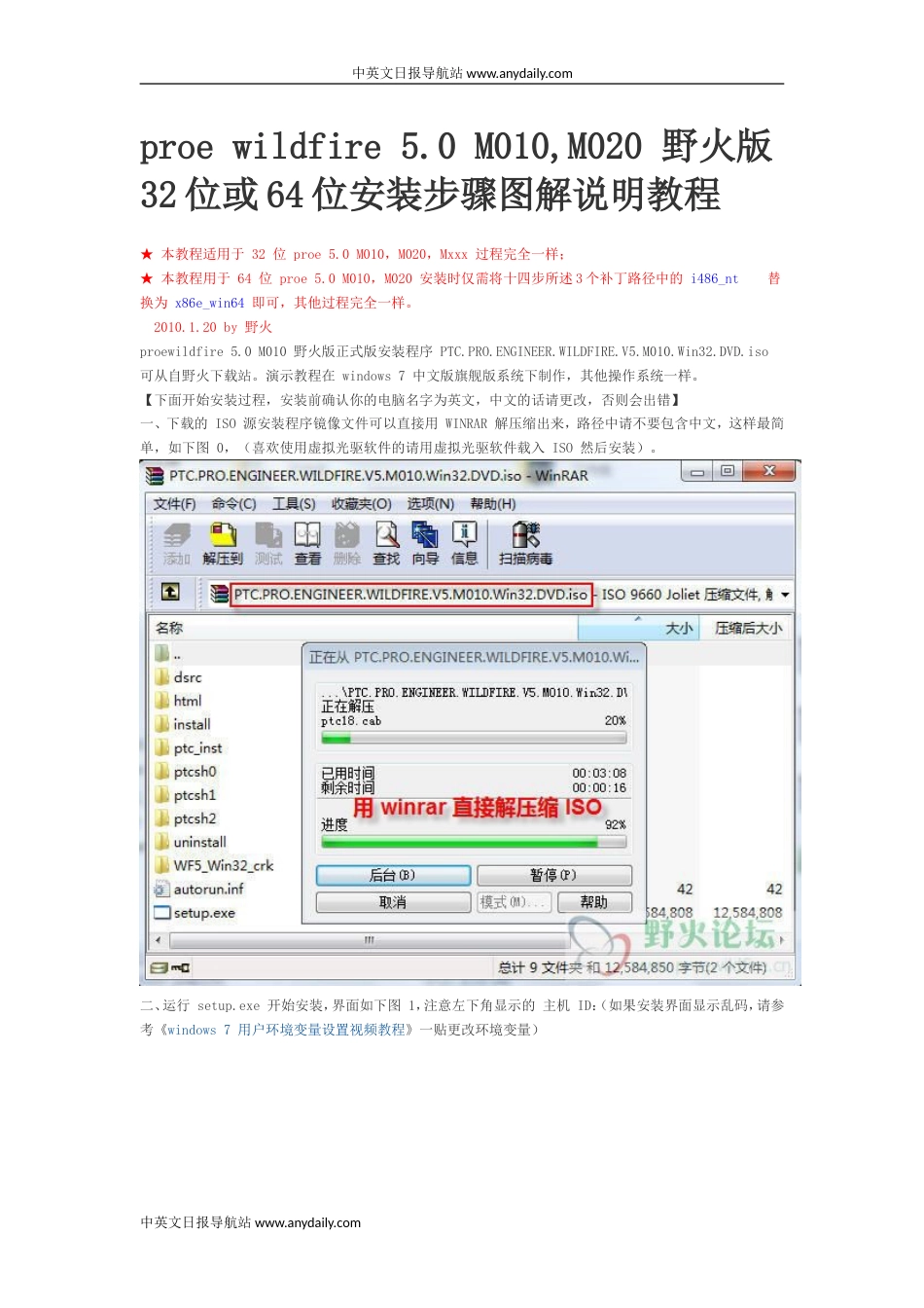 proewildfire5.0M010M020野火版32位或64位安装步骤图解说明教程_第1页