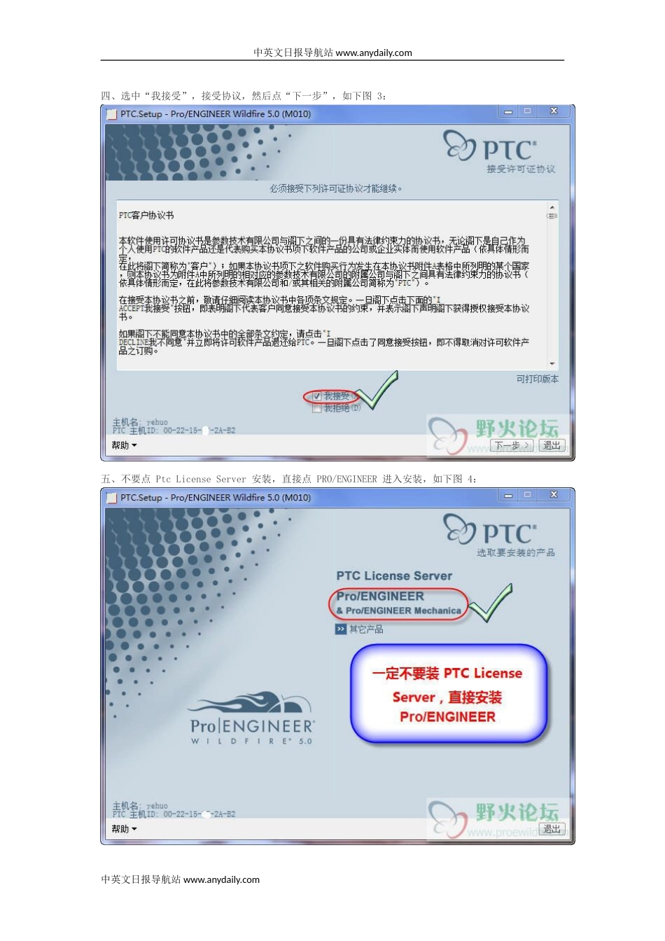 proewildfire5.0M010M020野火版32位或64位安装步骤图解说明教程_第3页