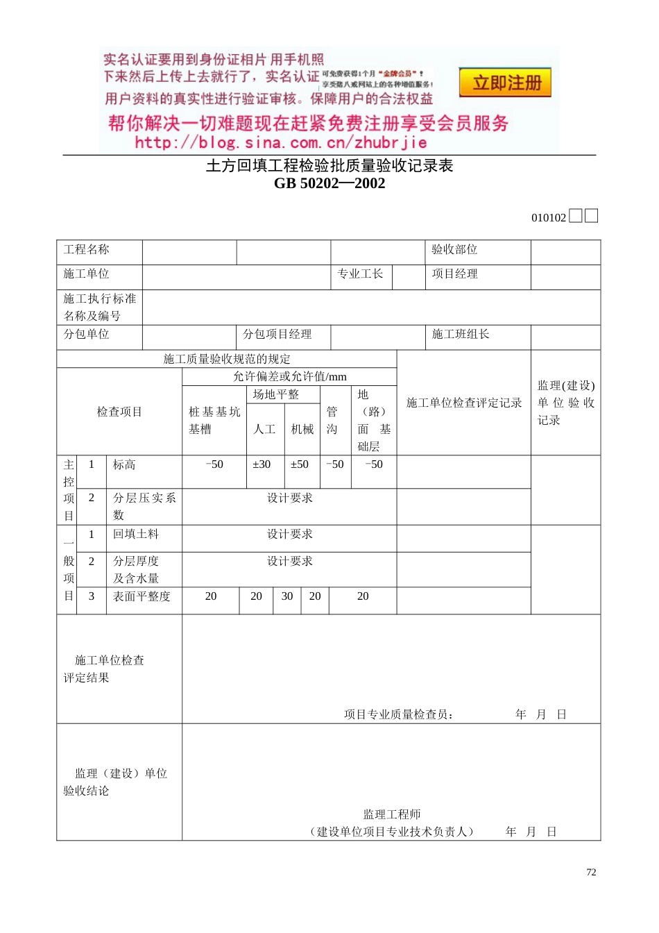 112土方回填工程检验批质量验收记录表[共2页]_第1页