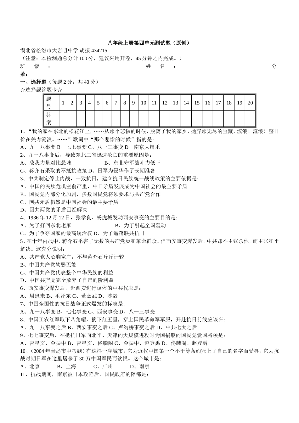 初中历史八年级上册第四单元测试题[共4页]_第1页