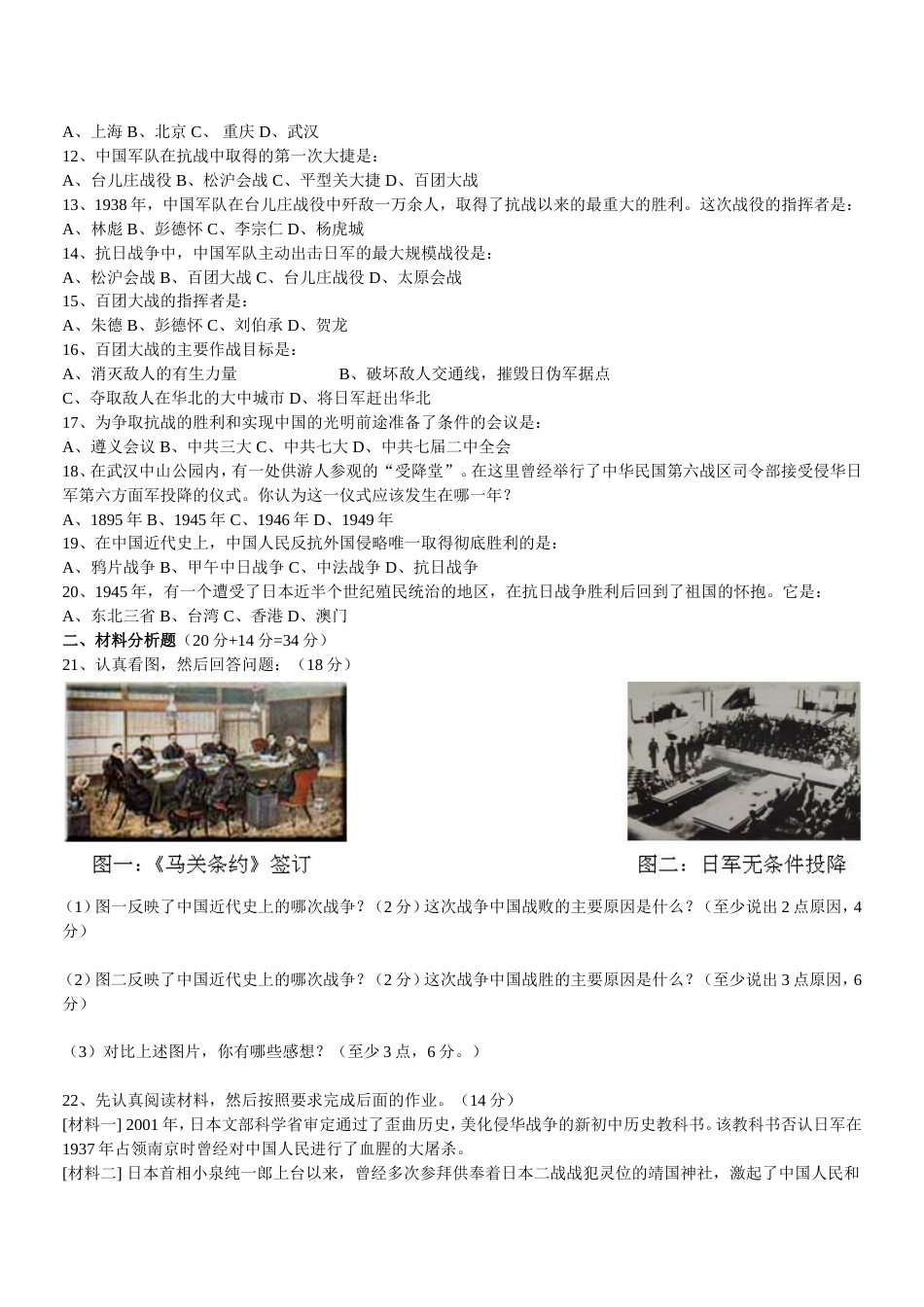 初中历史八年级上册第四单元测试题[共4页]_第2页