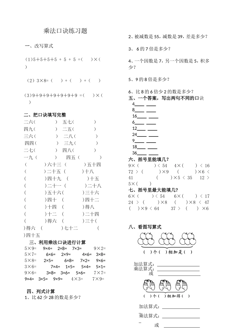 乘法口诀练习题[共2页]_第1页