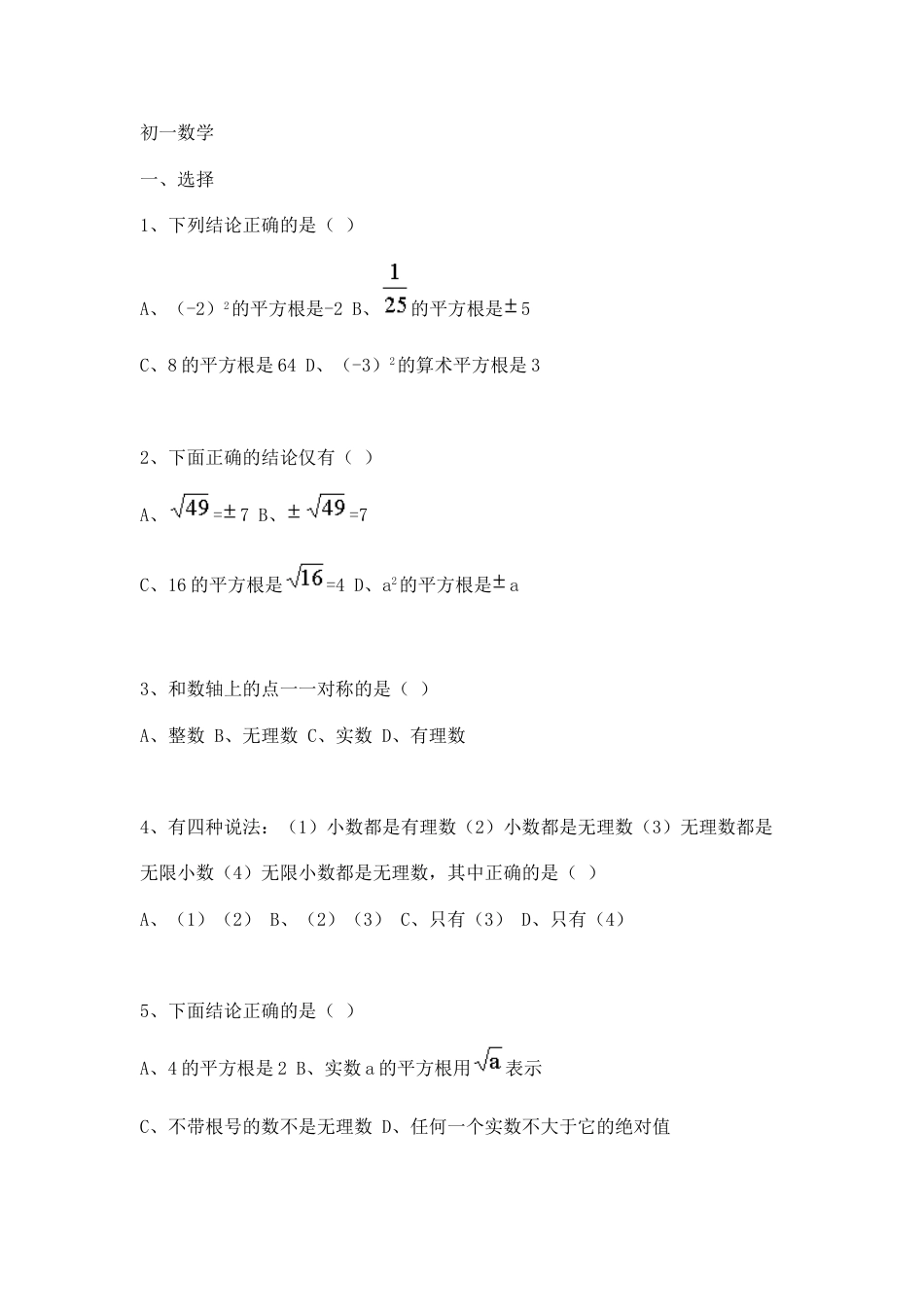 初一试题数学5_第1页