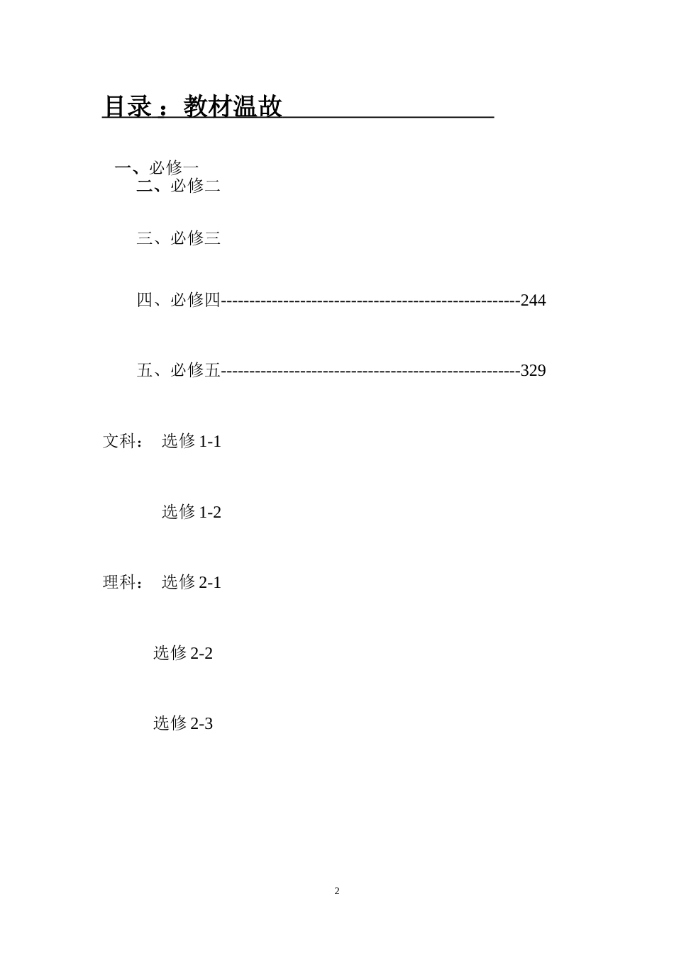 高中数学知识结构框架[共36页]_第2页