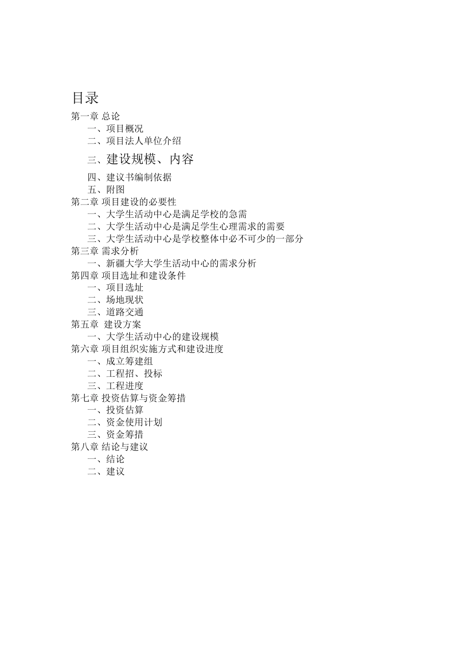 大学生活动中心项目建议书_第2页