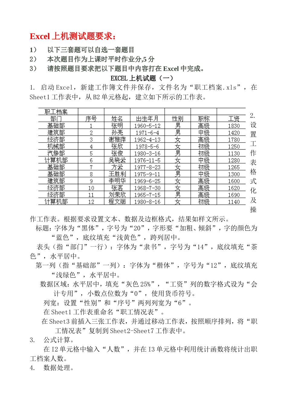 EXCEL操作题库[共7页]_第1页