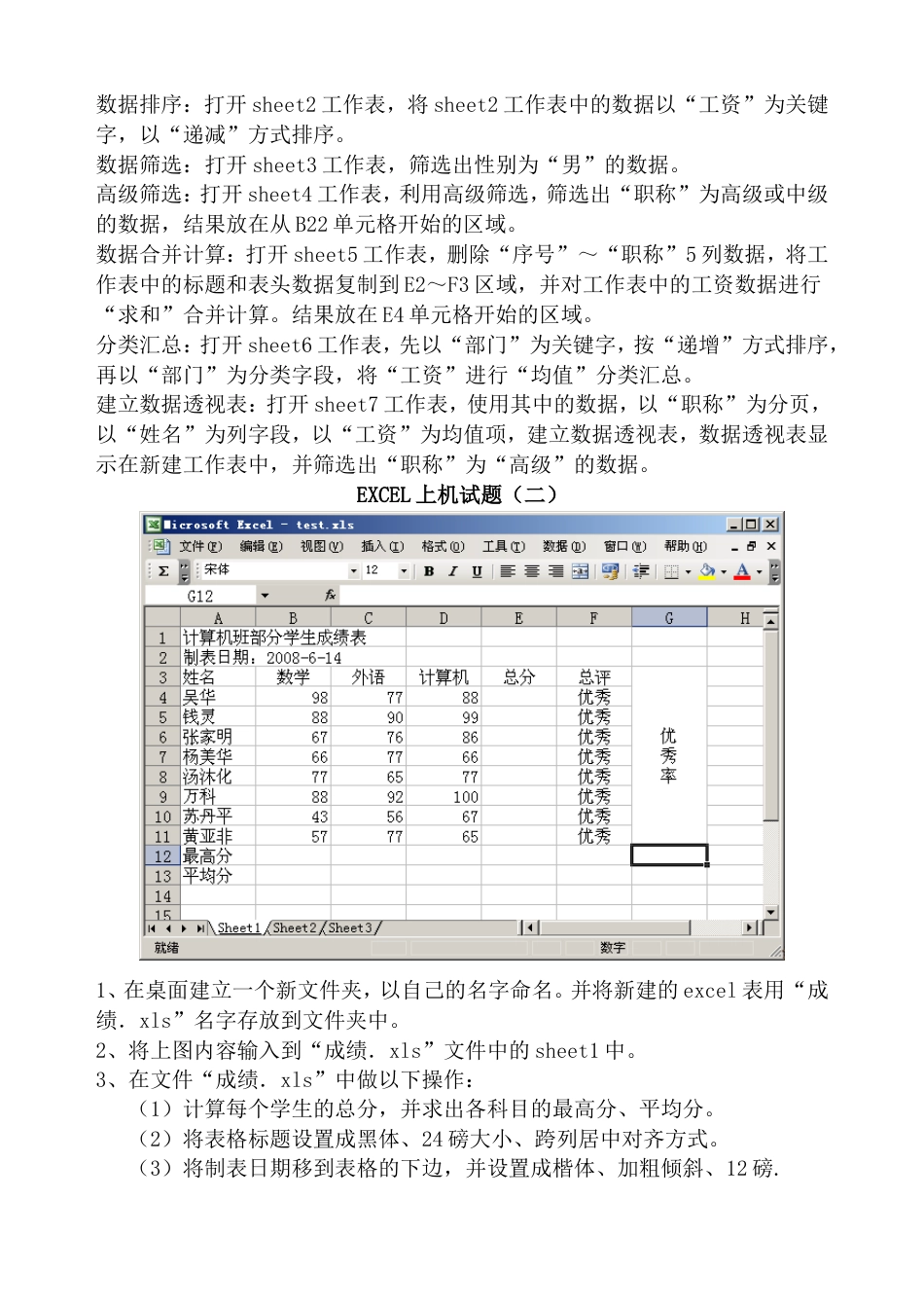 EXCEL操作题库[共7页]_第2页