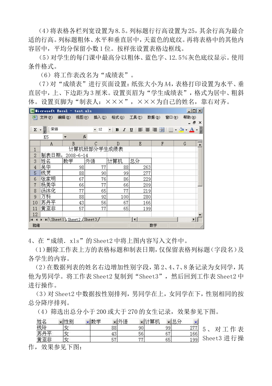 EXCEL操作题库[共7页]_第3页