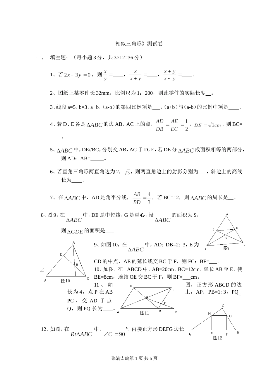 1966相似三角形》测试卷[共4页]_第1页