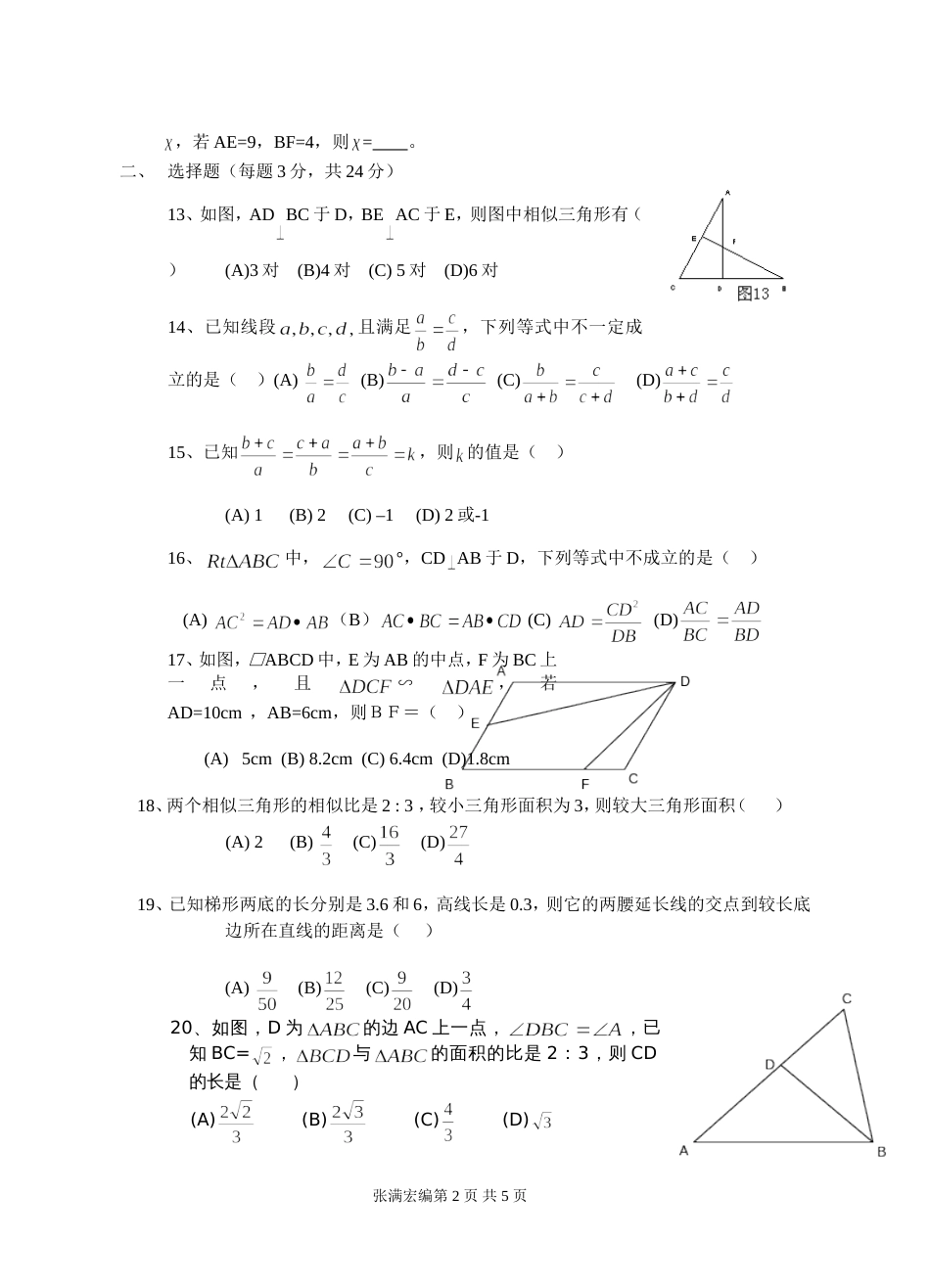1966相似三角形》测试卷[共4页]_第2页