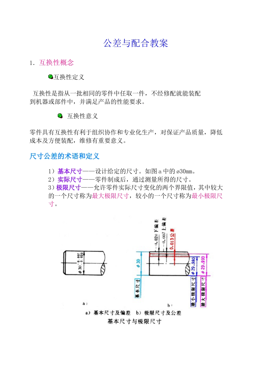 公差配合教案_第1页