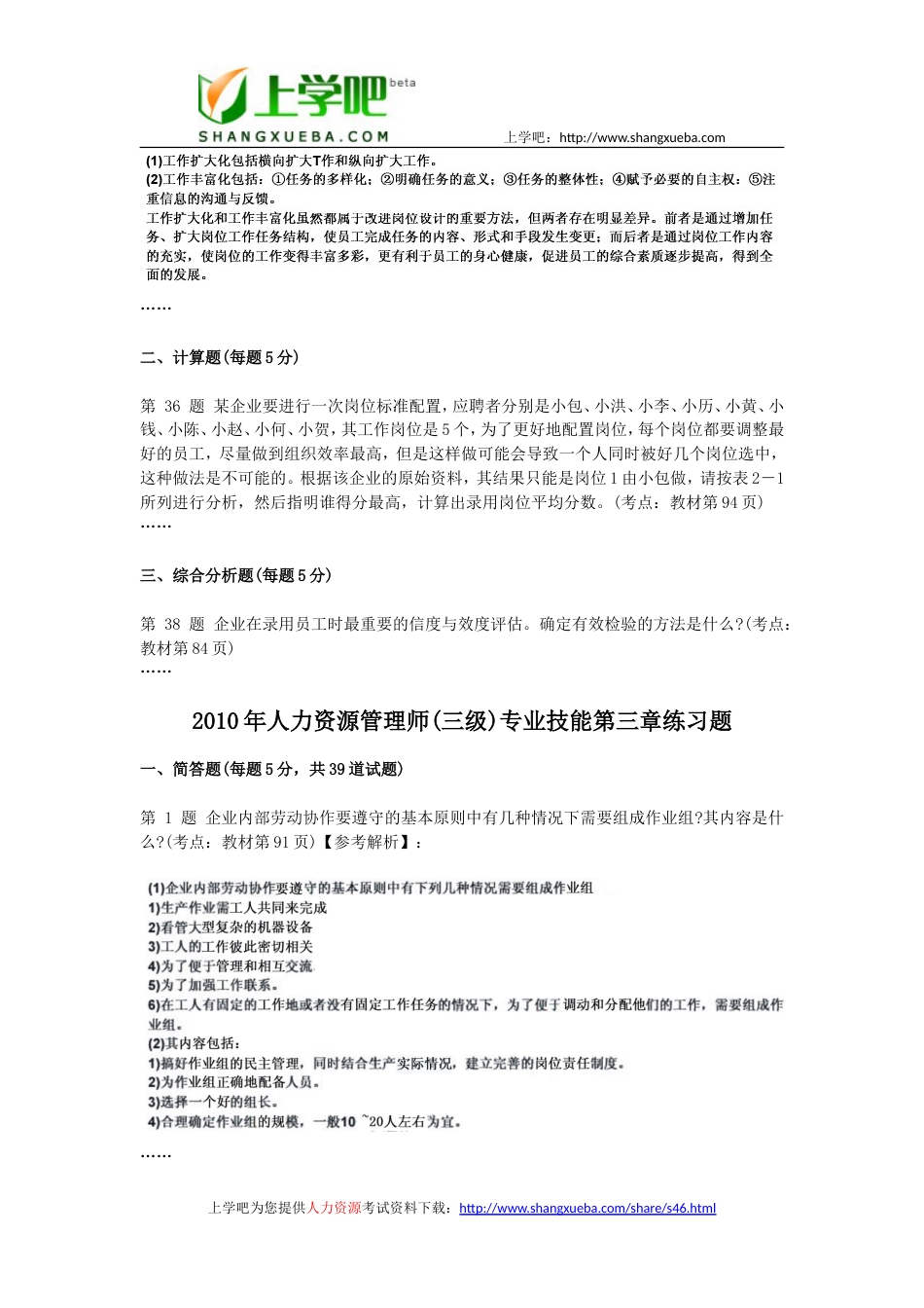 企业人力资源管理师三级专业技能章节习题汇总_第2页
