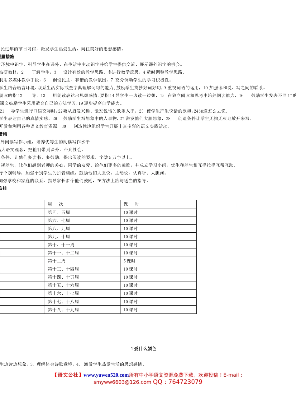 北师大三年级上册语文全册教案含教学计划_第2页